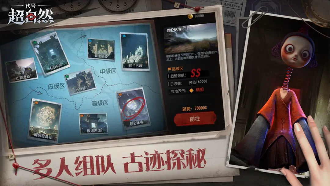 代号超自然多人联机抢先版下载