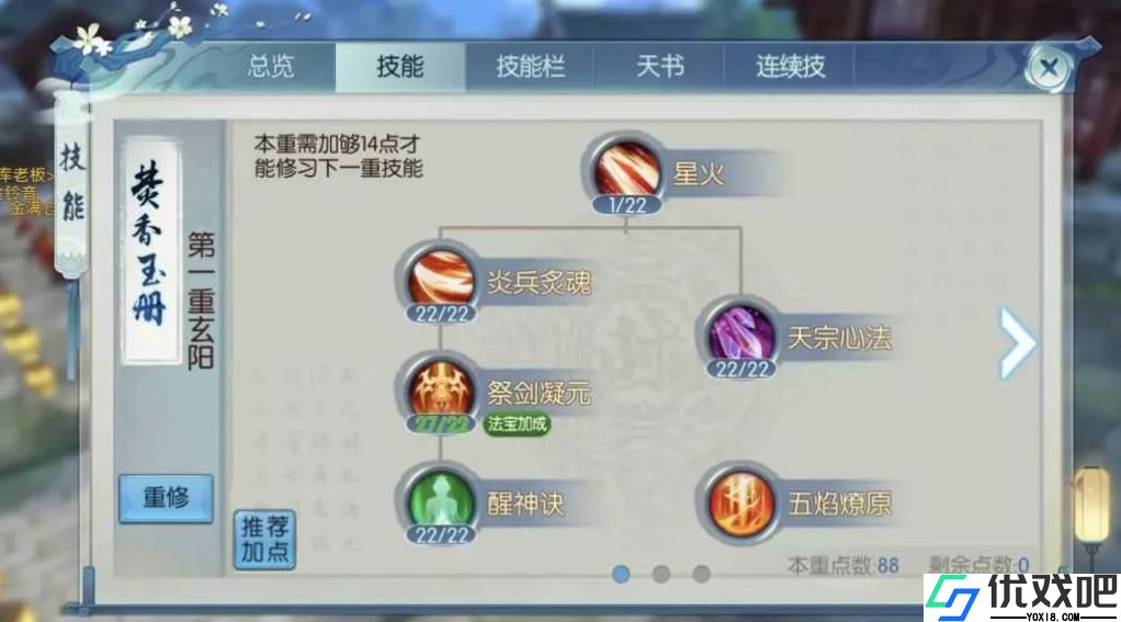 诛仙手游焚香技能是什么