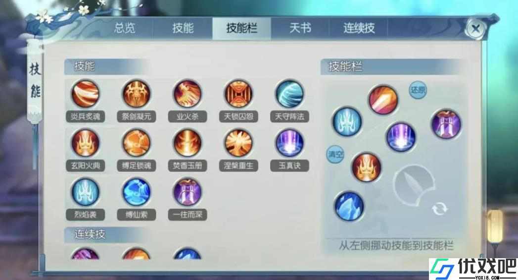 诛仙手游焚香技能是什么
