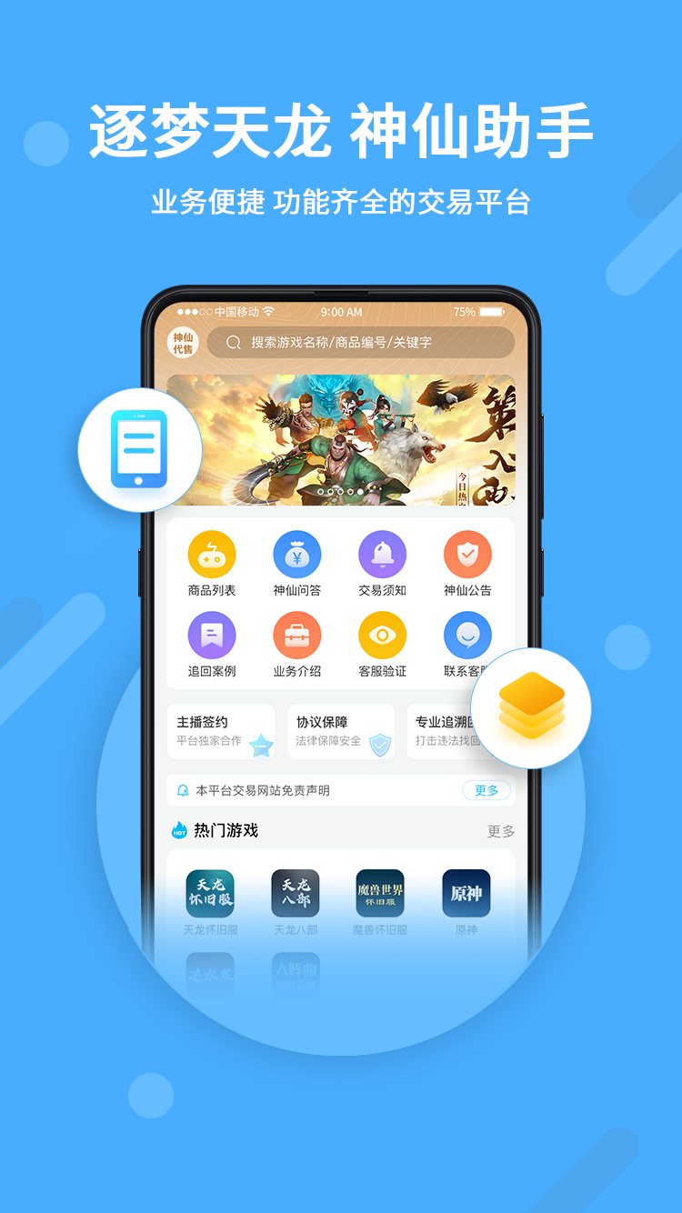神仙代售官方正版下载