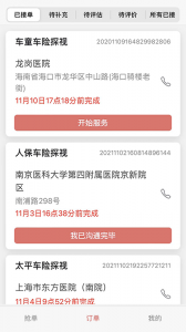 好护无忧app