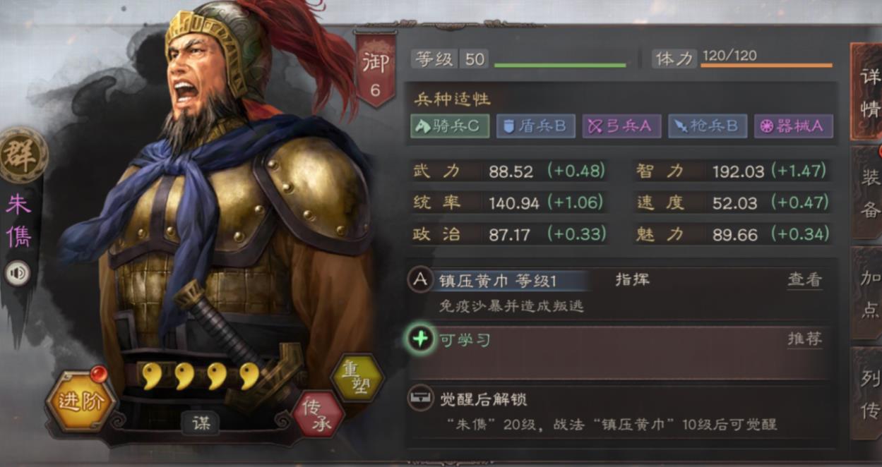 三国志战略版朱儁怎么样-三国志战略版朱儁方法