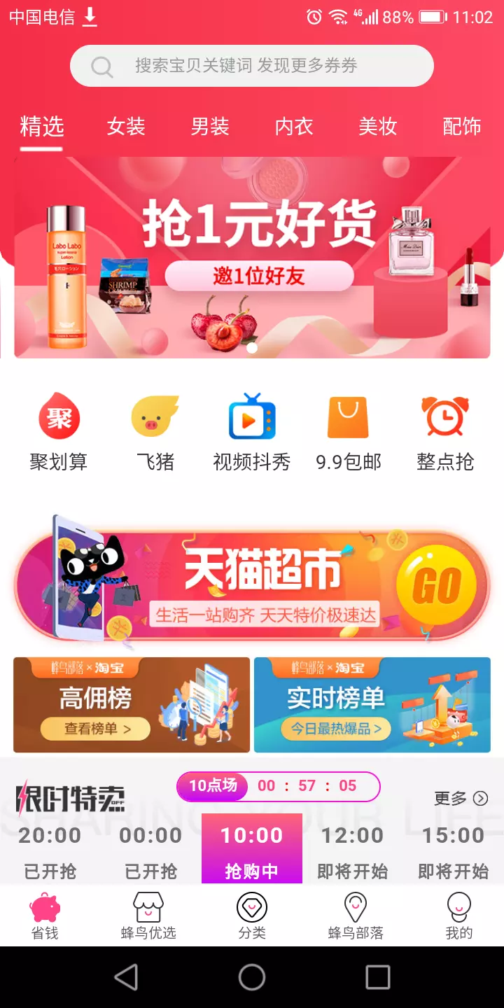 蜂鸟部落手机版下载