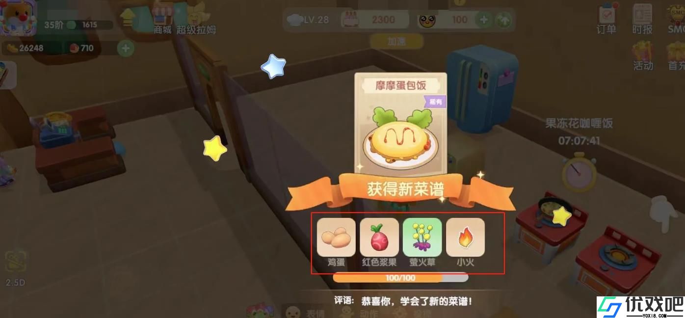 摩尔庄园摩摩蛋包饭怎么做
