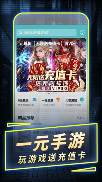 一元手游官方正版APP下载安装