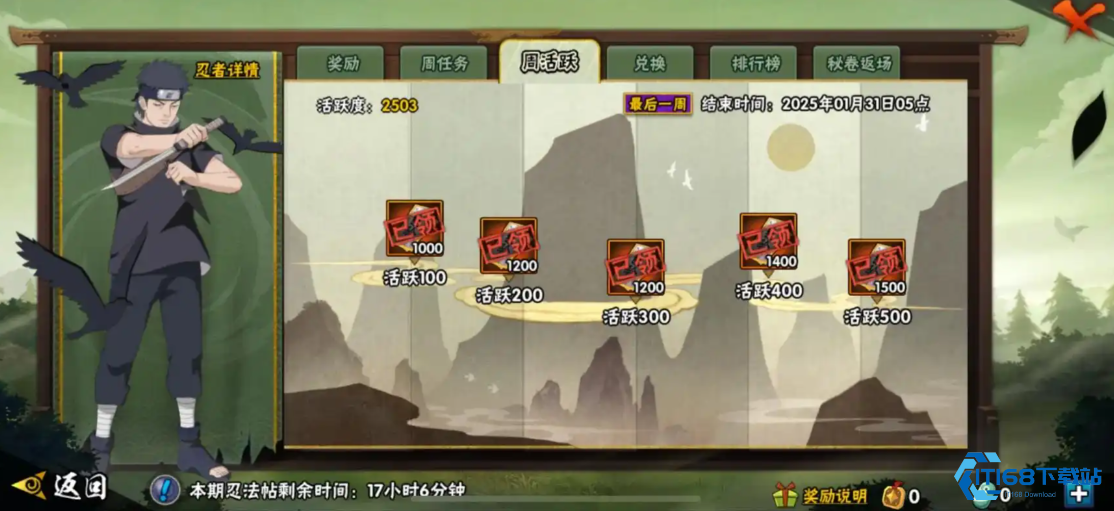 火影手游活跃度速刷密技-轻松日进-<font color=red>2</font>00-点【技巧提升】