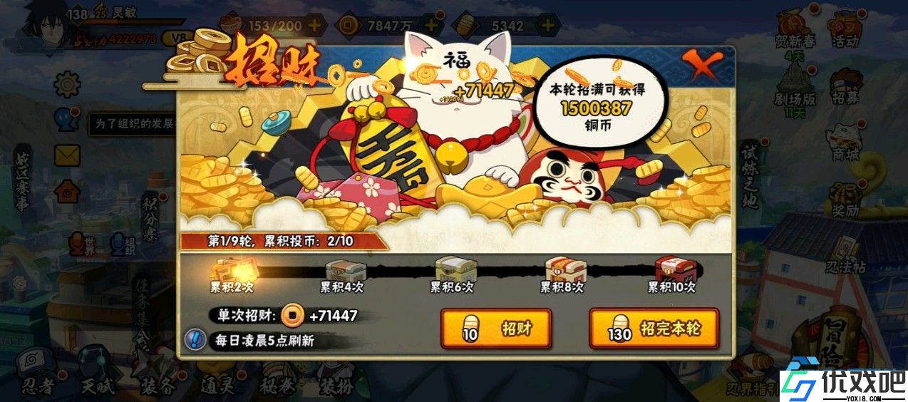 火影手游活跃度速刷密技