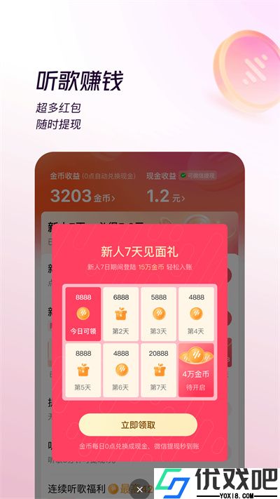 番茄畅听音乐版