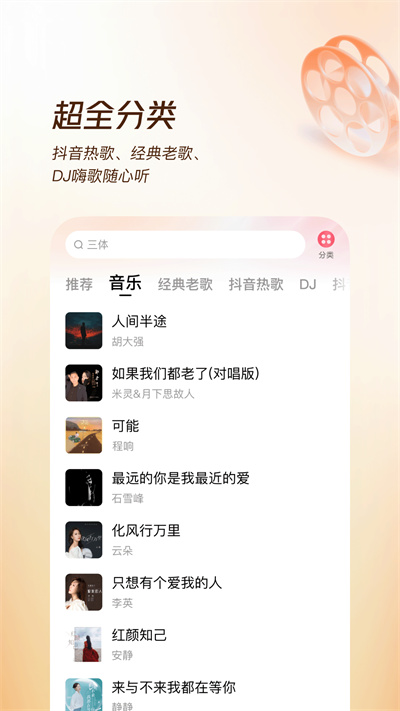 番茄畅听音乐版APP下载