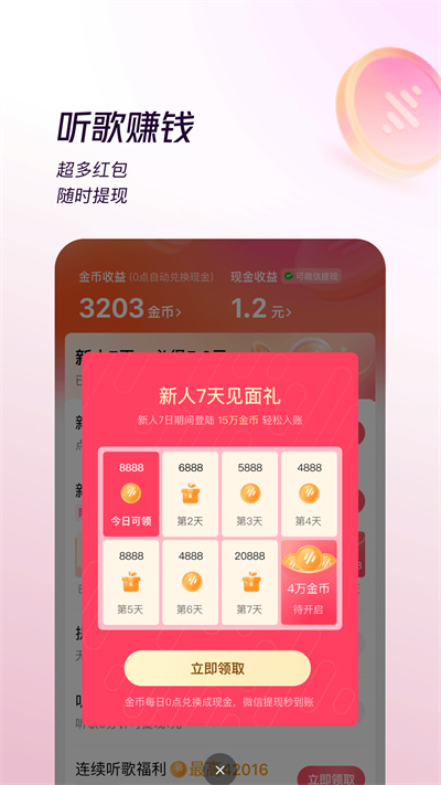 番茄畅听音乐版APP下载