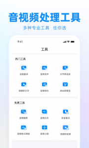 录音神器转文字助手
                           