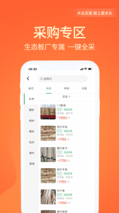 爱木头app