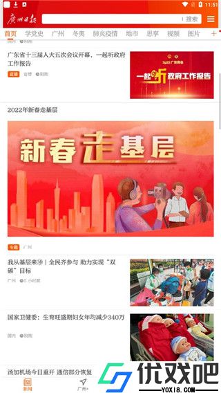 广州日报app