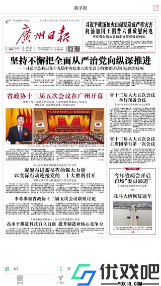 广州日报app