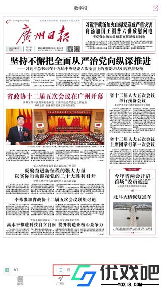 广州日报app