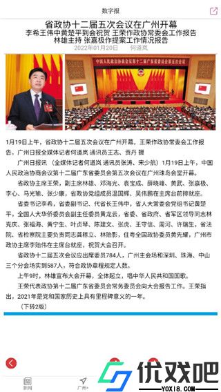 广州日报app