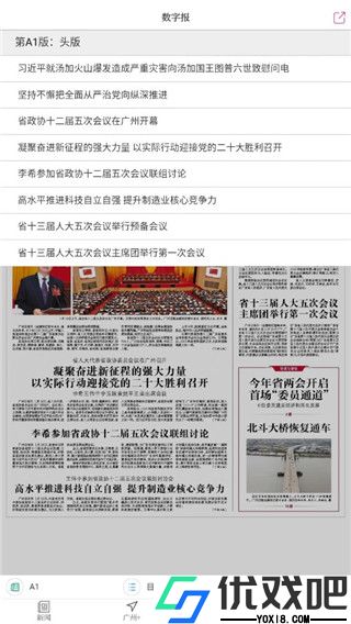 广州日报app
