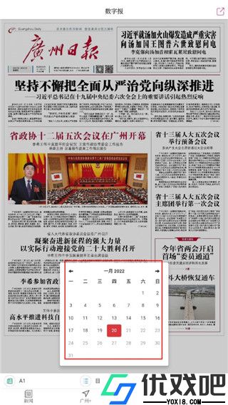 广州日报app