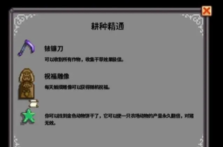 星露谷物语祝福雕像是什么-星露谷物语祝福雕像相关介绍