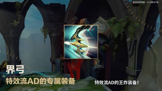 英雄联盟手游界弓收益如何-英雄联盟手游界弓收益攻略