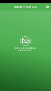 海豚星空投屏TV极速版
                           