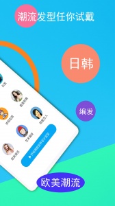 酷酷发型屋手机版