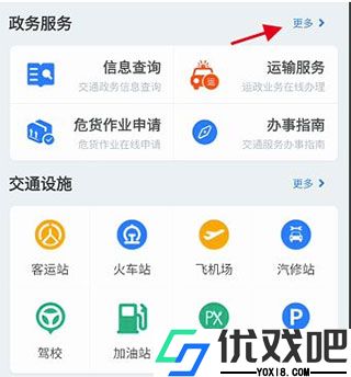 江苏交通云最新版