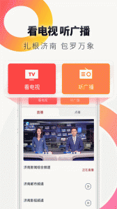 天下泉城app