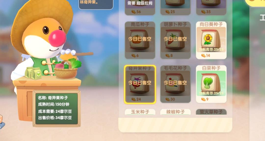 摩尔庄园奇异果可以做什么菜-摩尔庄园奇异果必备策略