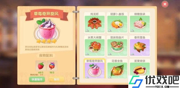 摩尔庄园奇异果可以做什么菜