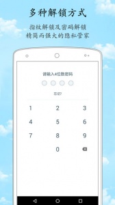 加密相册管家