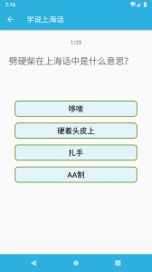 学说上海话最新版
                           