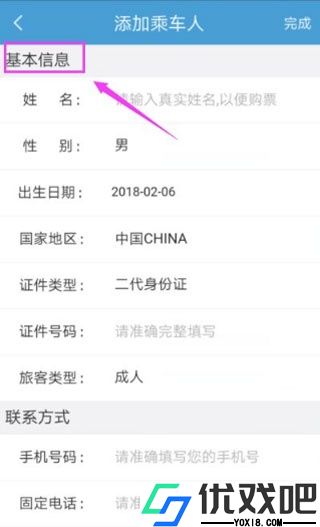 上铁12306