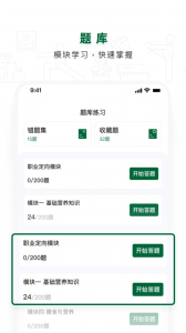 营养管理师最新版
