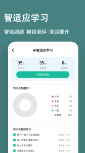 软考练题狗免费版