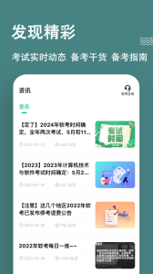 软考练题狗免费版
                           