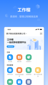工作榴软件最新版