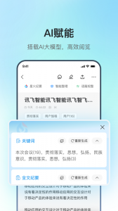 讯飞极智app
                           