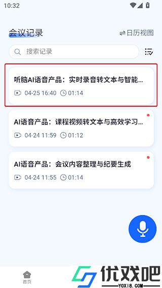 听脑AI