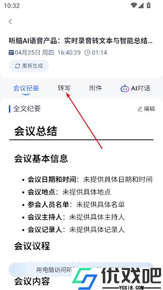 听脑AI