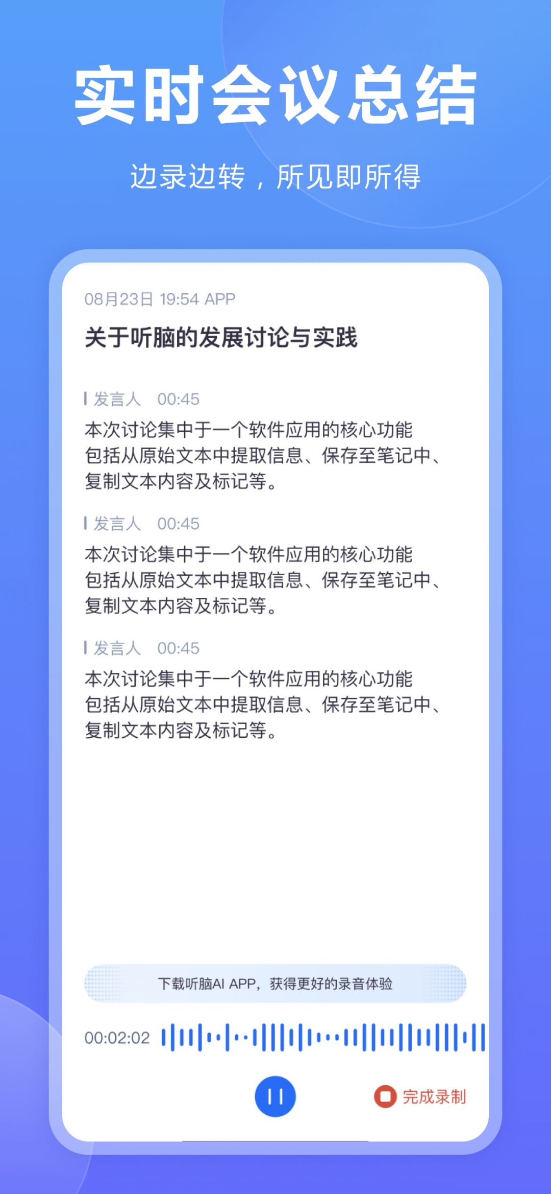 听脑AI手机版下载