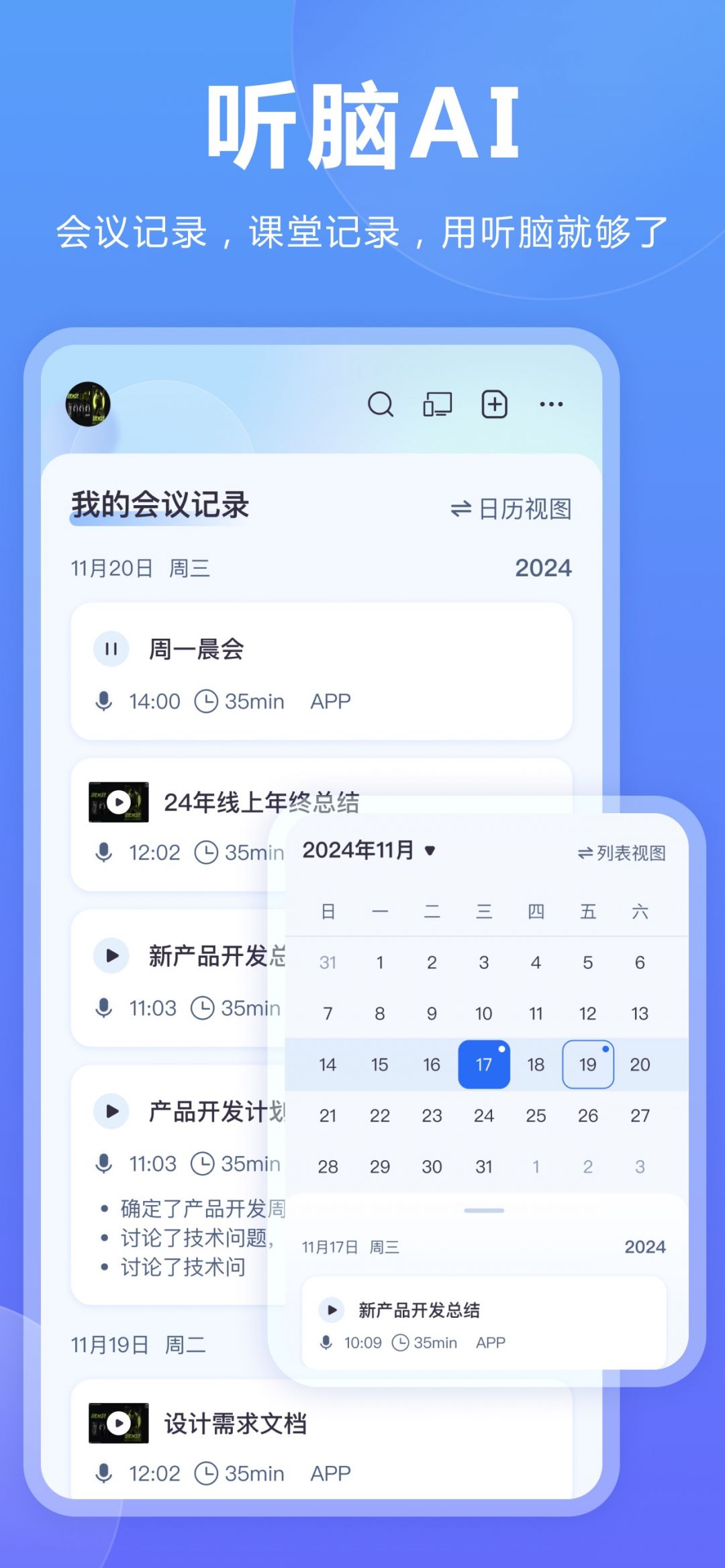 听脑AI手机版下载
