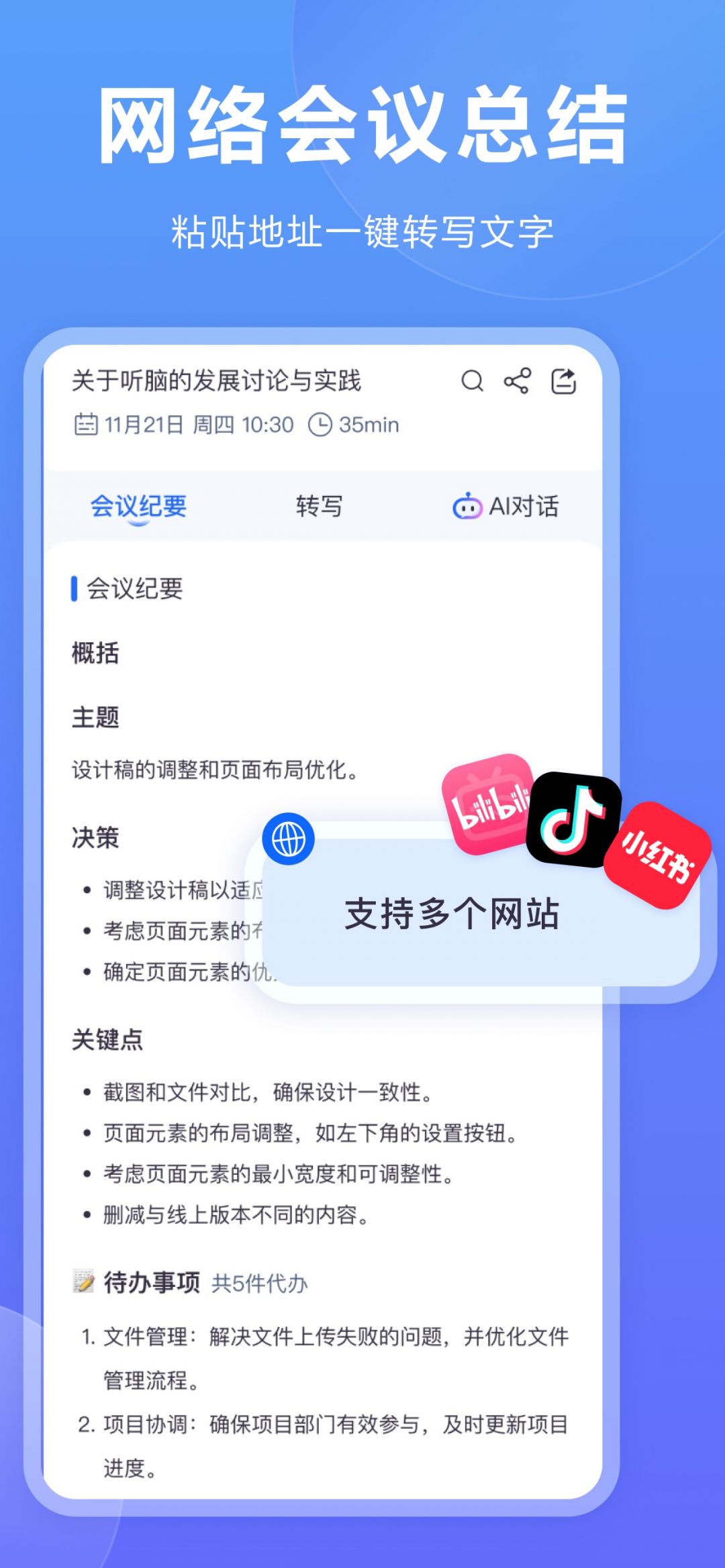 听脑AI手机版下载