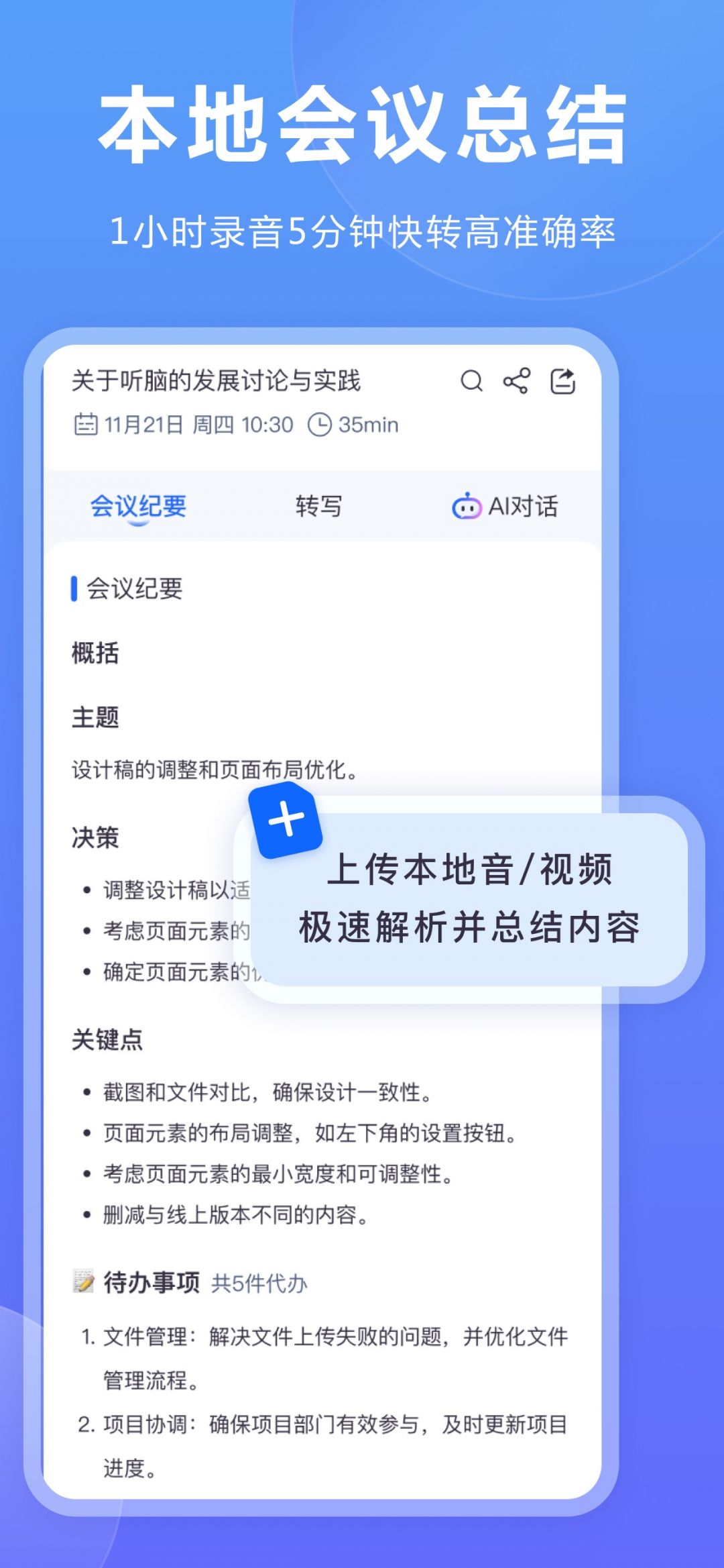 听脑AI手机版下载