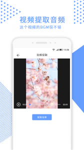 视频裁剪app
                           