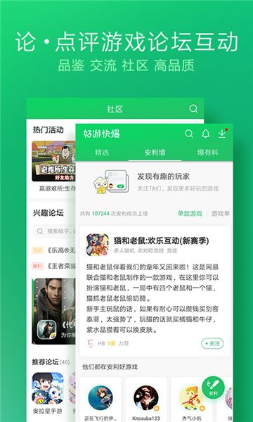 好游快爆官方正版下载