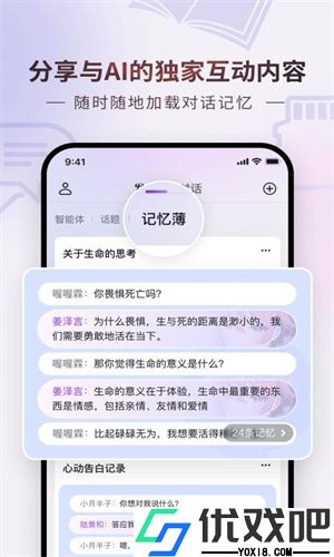 Glow虚拟聊天