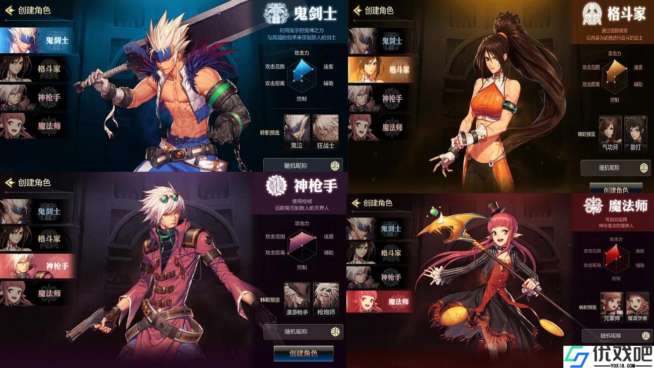 地下城与勇士手游职业怎么选