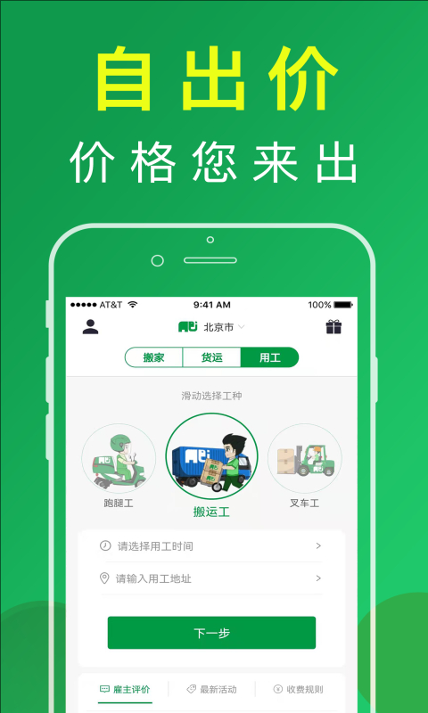 搬运帮最新版下载
