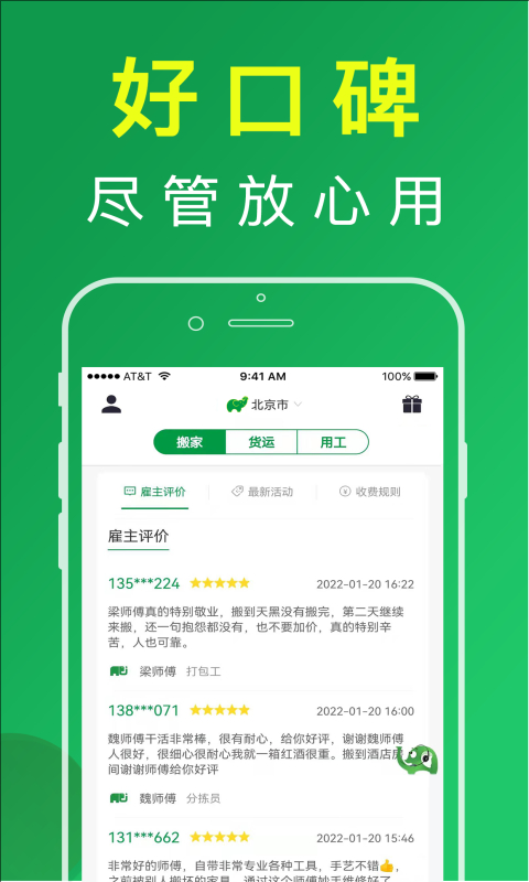 搬运帮最新版下载